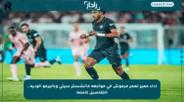 أداء مميز لعمر مرموش في مواجهة مانشستر سيتي وباليرمو الودية.. التفاصيل كاملة!